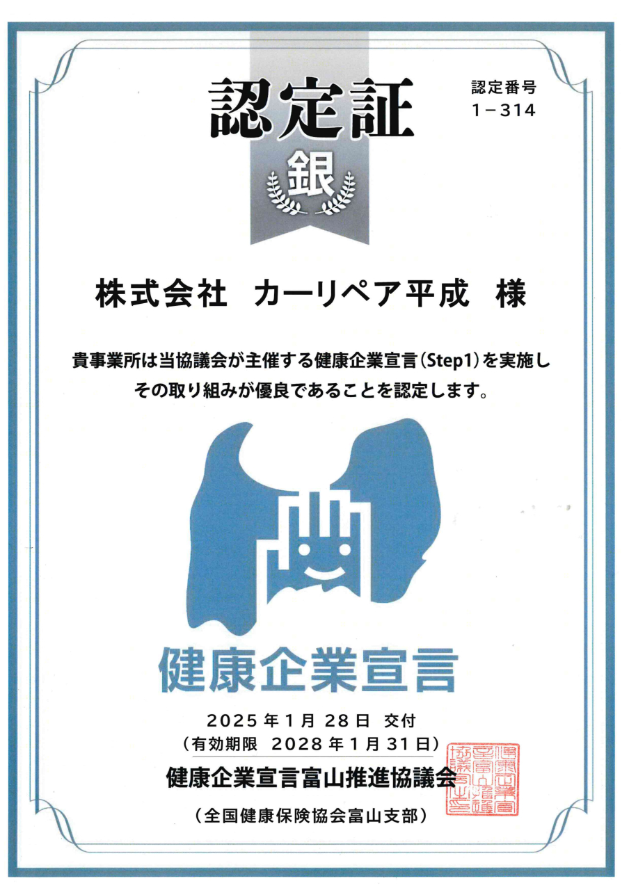 健康企業宣言_カーリペア平成_20280131